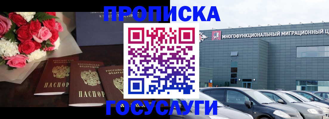 прописка законно в Аксае