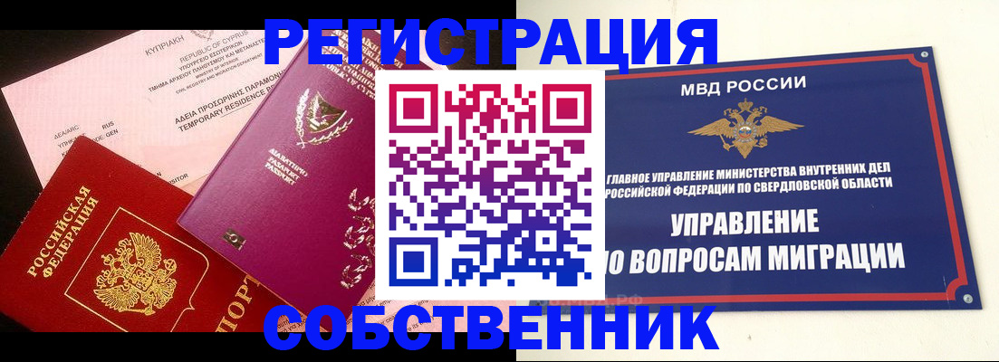 временная регистрация купить в Аксае